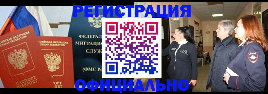 прописка 2025 в Губкине