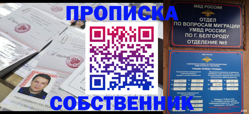 прописка иностранных граждан в Губкине