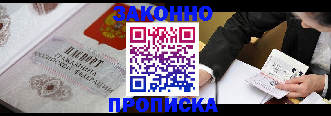 временная прописка в Губкине